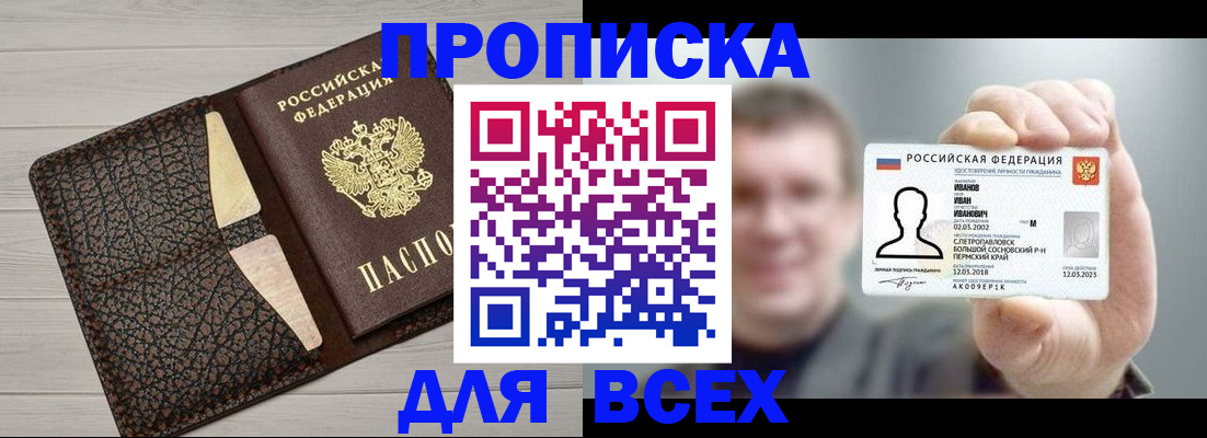 прописка законно в Новомосковске
